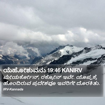 ಯೆಹೋಶುವನು 19:46 KANIRV Bible Verse Image