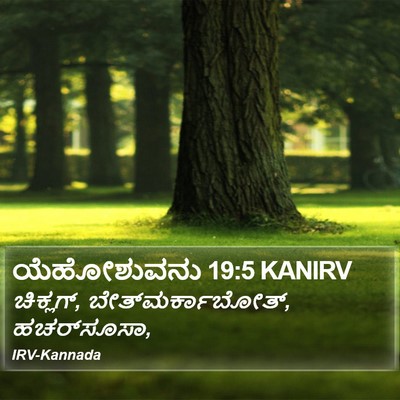 ಯೆಹೋಶುವನು 19:5 KANIRV Bible Verse Image