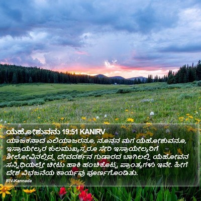 ಯೆಹೋಶುವನು 19:51 KANIRV Bible Verse Image