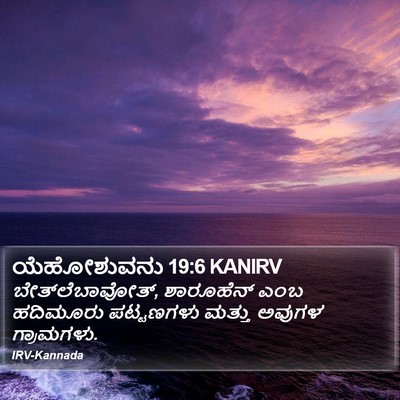 ಯೆಹೋಶುವನು 19:6 KANIRV Bible Verse Image