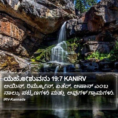 ಯೆಹೋಶುವನು 19:7 KANIRV Bible Verse Image