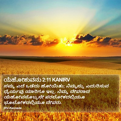 ಯೆಹೋಶುವನು 2:11 KANIRV Bible Verse Image