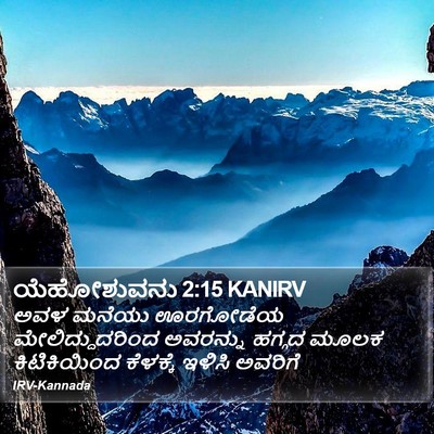 ಯೆಹೋಶುವನು 2:15 KANIRV Bible Verse Image