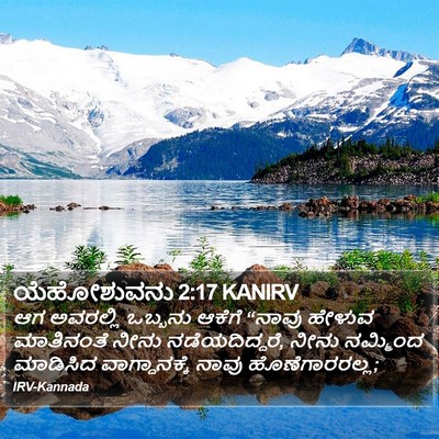 ಯೆಹೋಶುವನು 2:17 KANIRV Bible Verse Image