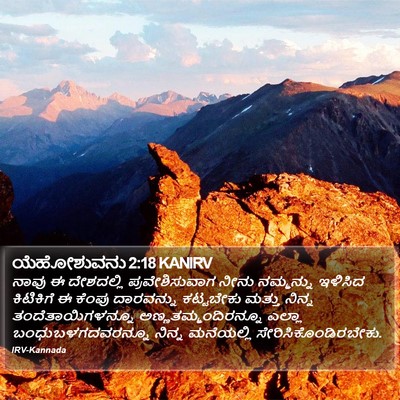 ಯೆಹೋಶುವನು 2:18 KANIRV Bible Verse Image