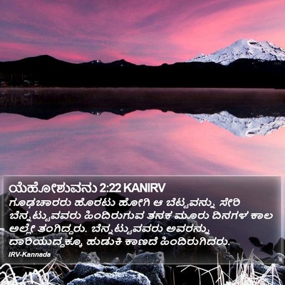 ಯೆಹೋಶುವನು 2:22 KANIRV Bible Verse Image