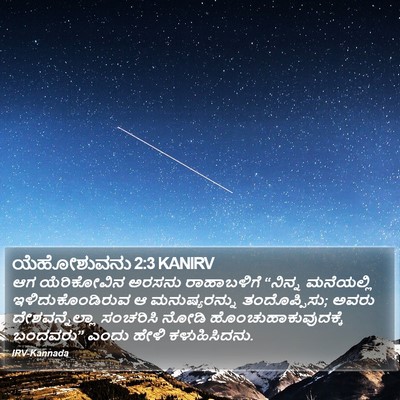 ಯೆಹೋಶುವನು 2:3 KANIRV Bible Verse Image
