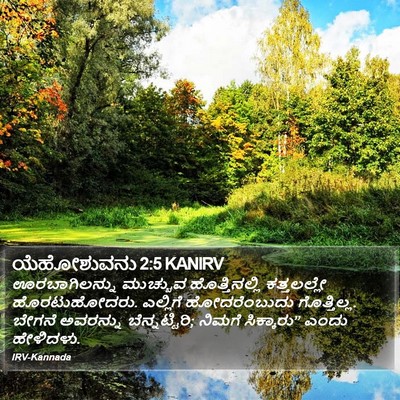 ಯೆಹೋಶುವನು 2:5 KANIRV Bible Verse Image