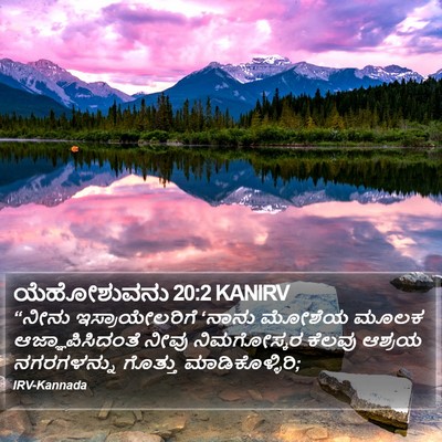 ಯೆಹೋಶುವನು 20:2 KANIRV Bible Verse Image