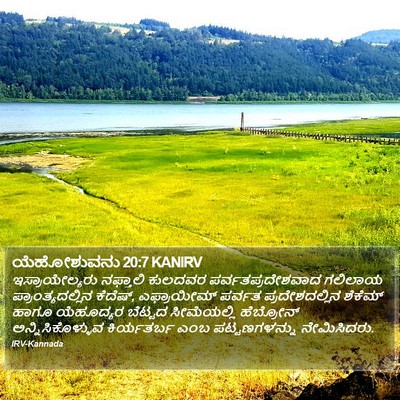 ಯೆಹೋಶುವನು 20:7 KANIRV Bible Verse Image