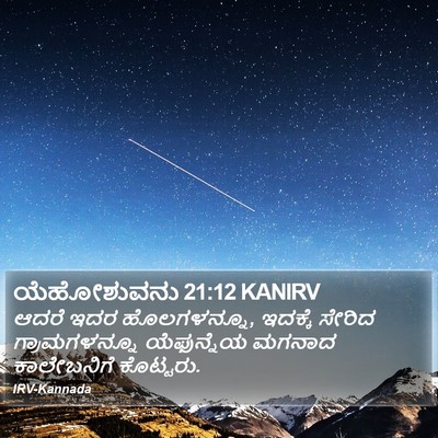 ಯೆಹೋಶುವನು 21:12 KANIRV Bible Verse Image