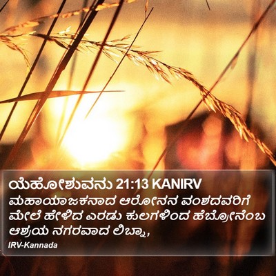 ಯೆಹೋಶುವನು 21:13 KANIRV Bible Verse Image