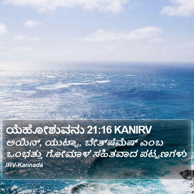ಯೆಹೋಶುವನು 21:16 KANIRV Bible Verse Image