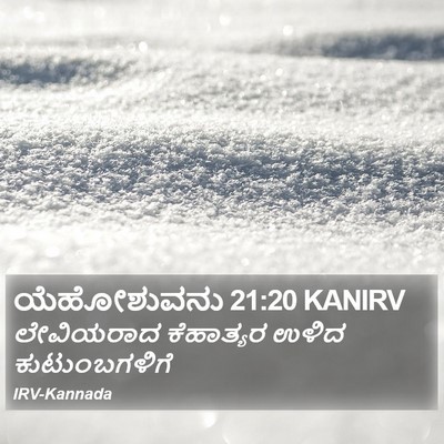 ಯೆಹೋಶುವನು 21:20 KANIRV Bible Verse Image