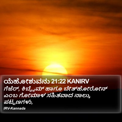 ಯೆಹೋಶುವನು 21:22 KANIRV Bible Verse Image