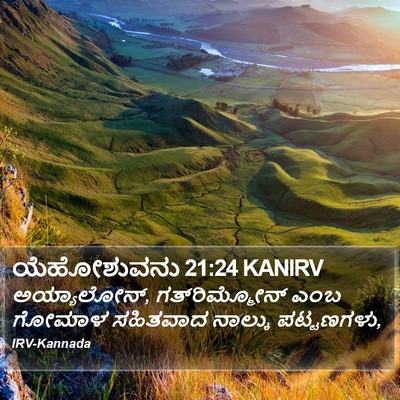 ಯೆಹೋಶುವನು 21:24 KANIRV Bible Verse Image