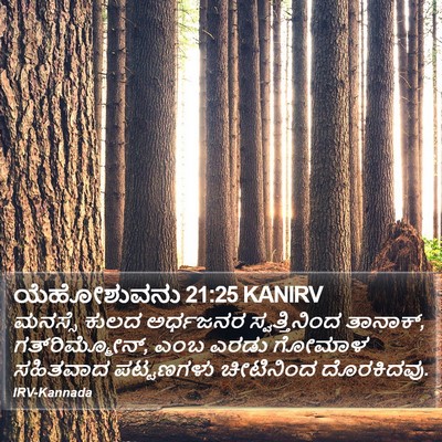 ಯೆಹೋಶುವನು 21:25 KANIRV Bible Verse Image