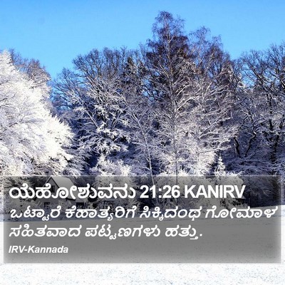 ಯೆಹೋಶುವನು 21:26 KANIRV Bible Verse Image