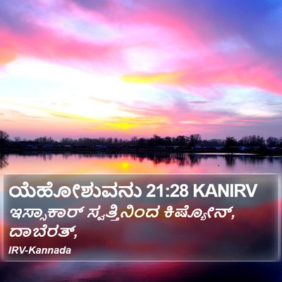 ಯೆಹೋಶುವನು 21:28 KANIRV Bible Verse Image