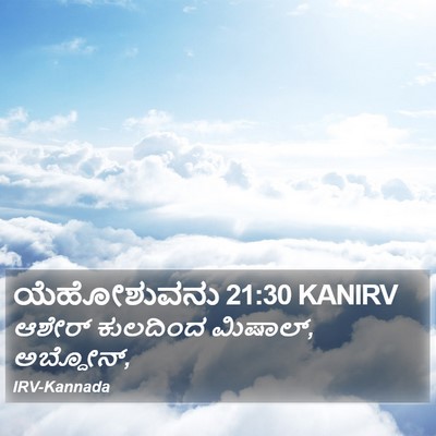 ಯೆಹೋಶುವನು 21:30 KANIRV Bible Verse Image