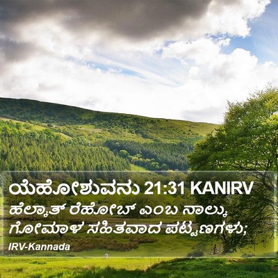 ಯೆಹೋಶುವನು 21:31 KANIRV Bible Verse Image