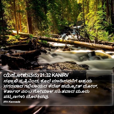 ಯೆಹೋಶುವನು 21:32 KANIRV Bible Verse Image