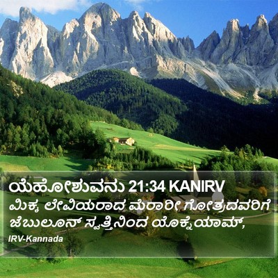 ಯೆಹೋಶುವನು 21:34 KANIRV Bible Verse Image