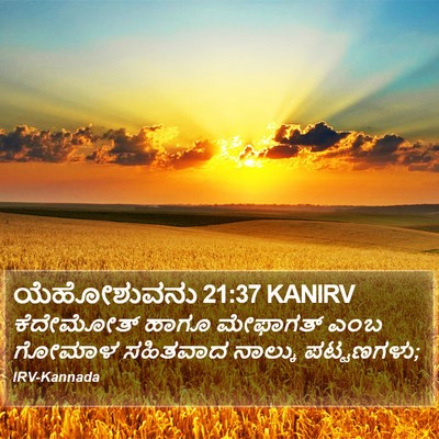 ಯೆಹೋಶುವನು 21:37 KANIRV Bible Verse Image
