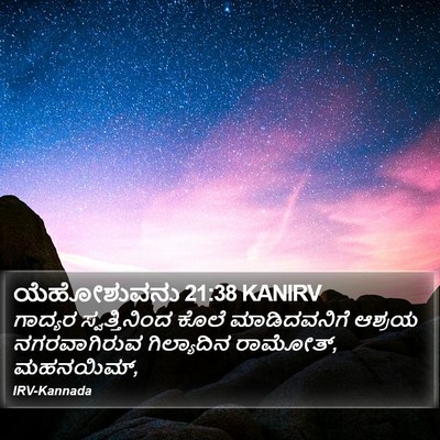 ಯೆಹೋಶುವನು 21:38 KANIRV Bible Verse Image