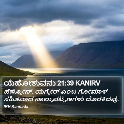 ಯೆಹೋಶುವನು 21:39 KANIRV Bible Verse Image