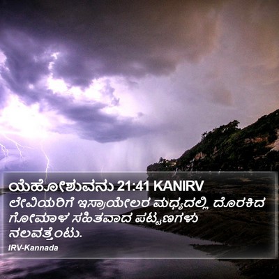 ಯೆಹೋಶುವನು 21:41 KANIRV Bible Verse Image