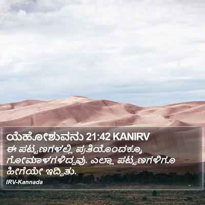ಯೆಹೋಶುವನು 21:42 KANIRV Bible Verse Image