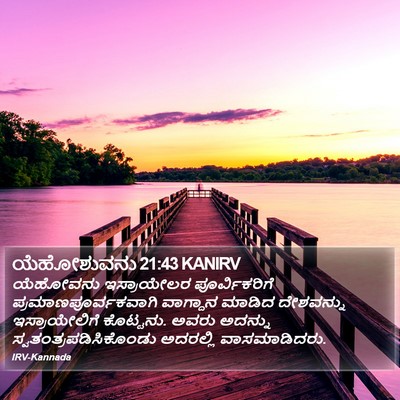 ಯೆಹೋಶುವನು 21:43 KANIRV Bible Verse Image