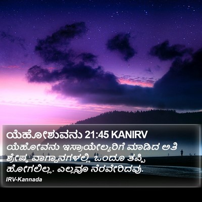 ಯೆಹೋಶುವನು 21:45 KANIRV Bible Verse Image