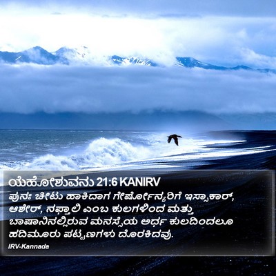 ಯೆಹೋಶುವನು 21:6 KANIRV Bible Verse Image