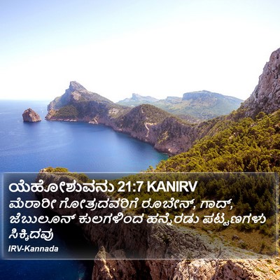 ಯೆಹೋಶುವನು 21:7 KANIRV Bible Verse Image