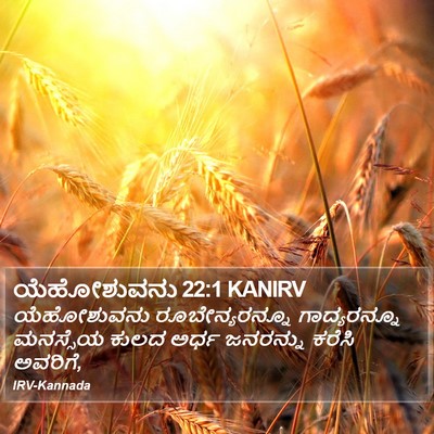 ಯೆಹೋಶುವನು 22:1 KANIRV Bible Verse Image