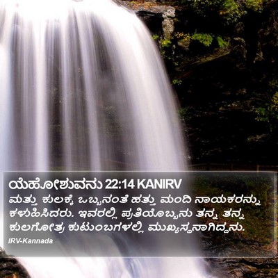 ಯೆಹೋಶುವನು 22:14 KANIRV Bible Verse Image