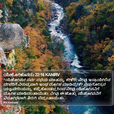 ಯೆಹೋಶುವನು 22:16 KANIRV Bible Verse Image