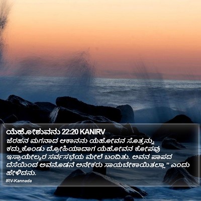 ಯೆಹೋಶುವನು 22:20 KANIRV Bible Verse Image