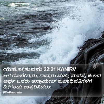 ಯೆಹೋಶುವನು 22:21 KANIRV Bible Verse Image