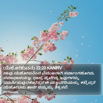 ಯೆಹೋಶುವನು 22:23 KANIRV Bible Verse Image