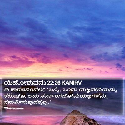 ಯೆಹೋಶುವನು 22:26 KANIRV Bible Verse Image