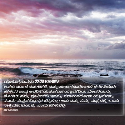 ಯೆಹೋಶುವನು 22:28 KANIRV Bible Verse Image