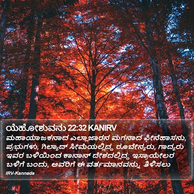 ಯೆಹೋಶುವನು 22:32 KANIRV Bible Verse Image