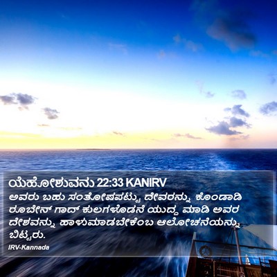 ಯೆಹೋಶುವನು 22:33 KANIRV Bible Verse Image