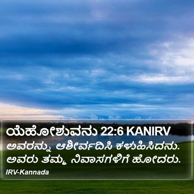 ಯೆಹೋಶುವನು 22:6 KANIRV Bible Verse Image