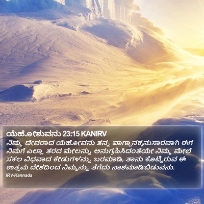 ಯೆಹೋಶುವನು 23:15 KANIRV Bible Verse Image