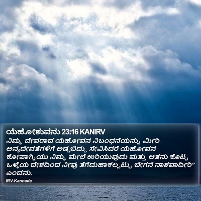 ಯೆಹೋಶುವನು 23:16 KANIRV Bible Verse Image