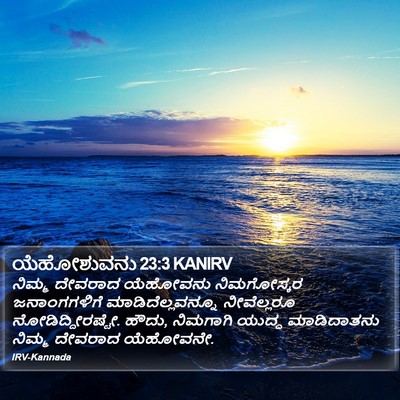 ಯೆಹೋಶುವನು 23:3 KANIRV Bible Verse Image